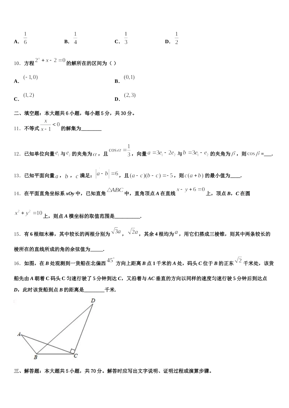 河南省郑州市第五中学2025年数学高一下期末调研模拟试题含解析_第3页