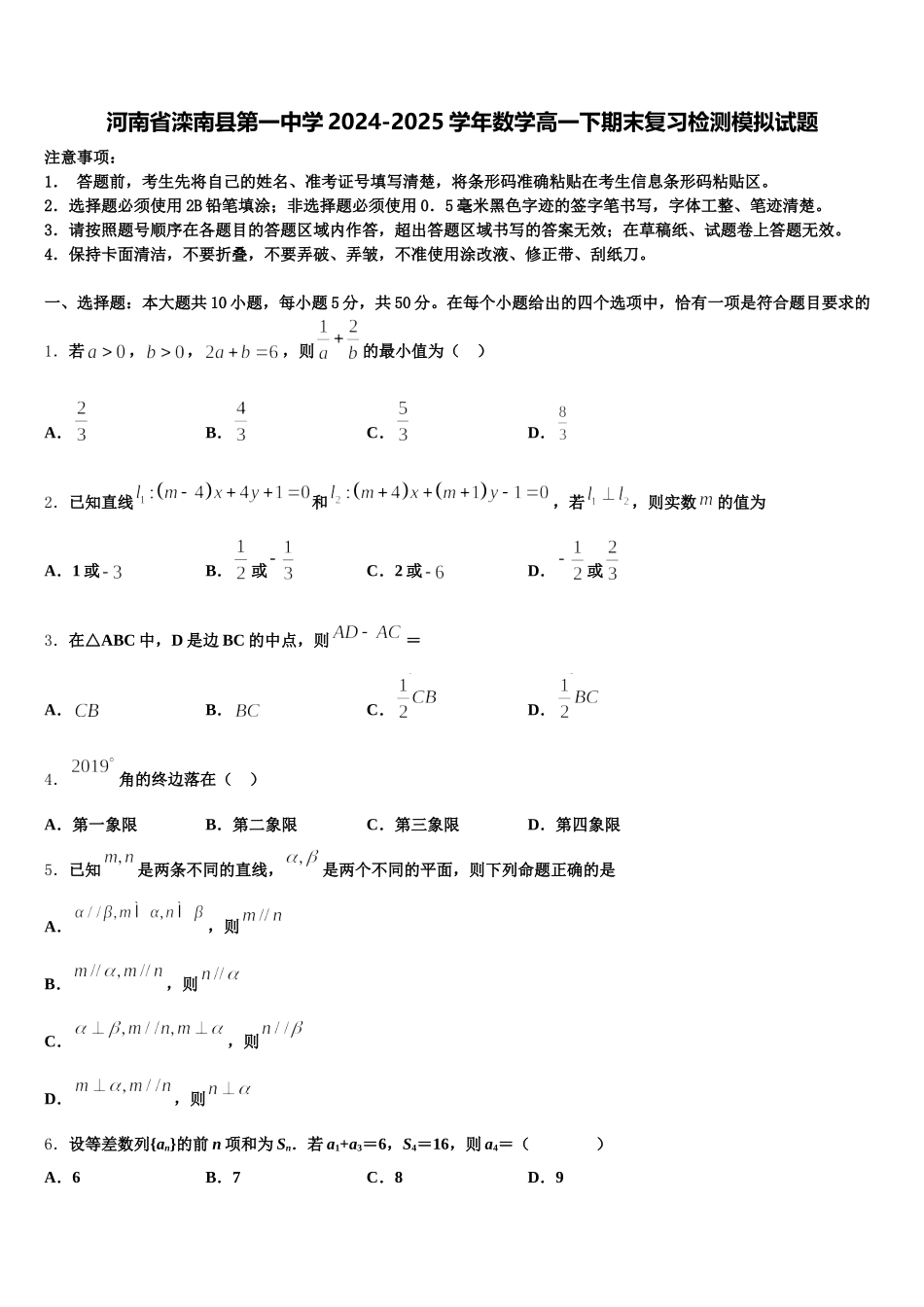 河南省滦南县第一中学2024-2025学年数学高一下期末复习检测模拟试题含解析_第1页