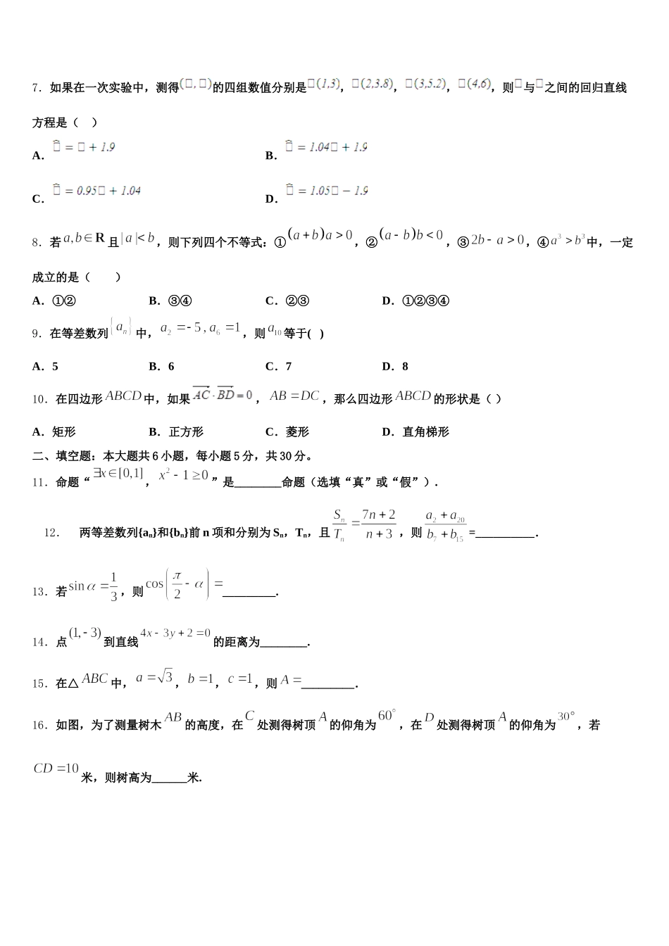 河南省滦南县第一中学2024-2025学年数学高一下期末复习检测模拟试题含解析_第2页