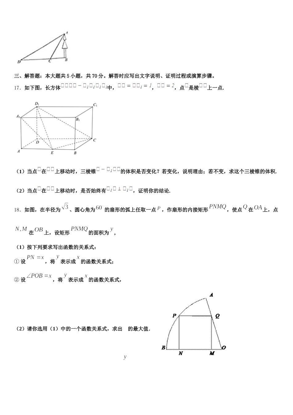 河南省滦南县第一中学2024-2025学年数学高一下期末复习检测模拟试题含解析_第3页
