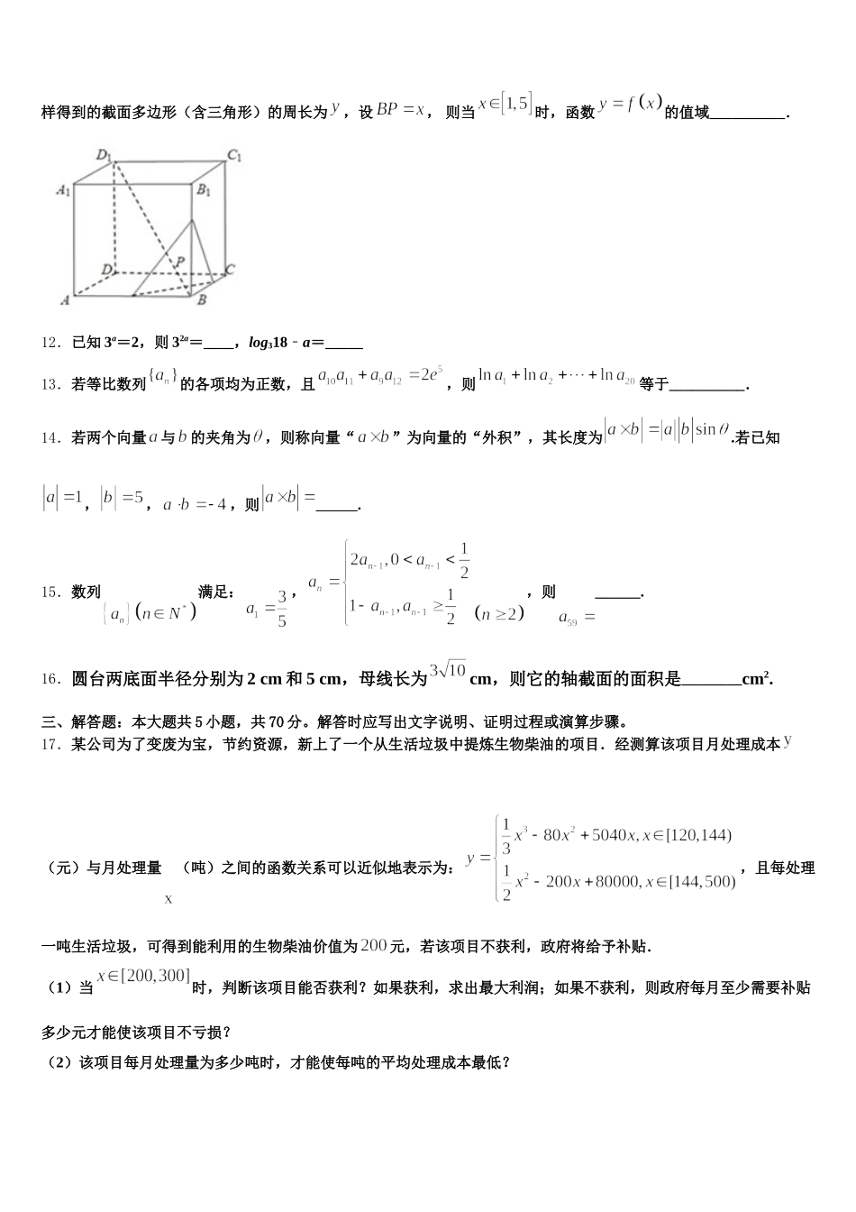 2025年河南省宝丰县第一高级中学数学高一第二学期期末质量跟踪监视试题含解析_第3页