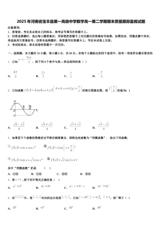 2025年河南省宝丰县第一高级中学数学高一第二学期期末质量跟踪监视试题含解析