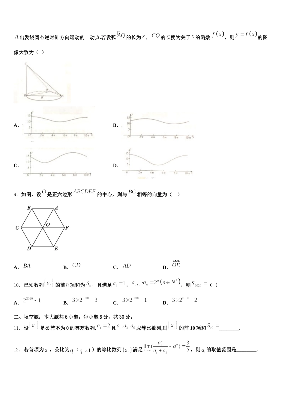 河南省周口市项城三高2025年数学高一第二学期期末复习检测模拟试题含解析_第2页
