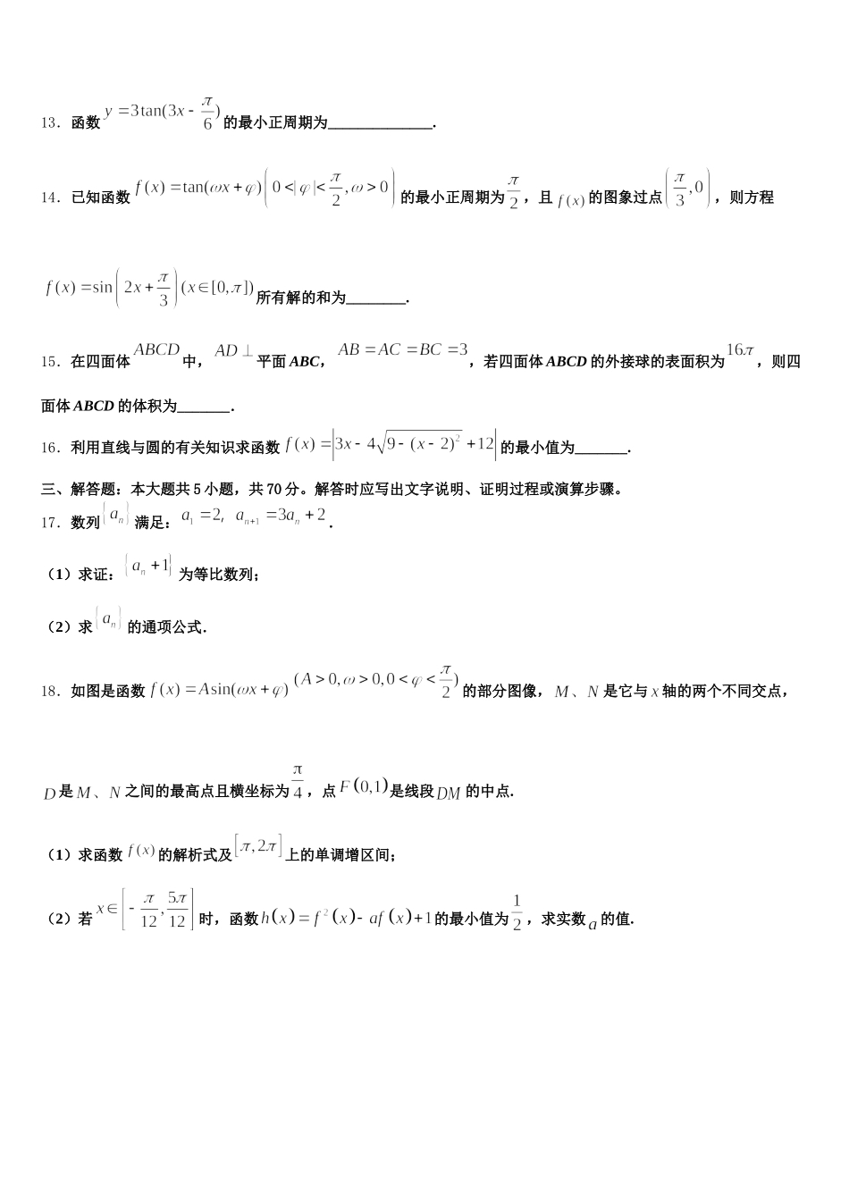 河南省周口市项城三高2025年数学高一第二学期期末复习检测模拟试题含解析_第3页