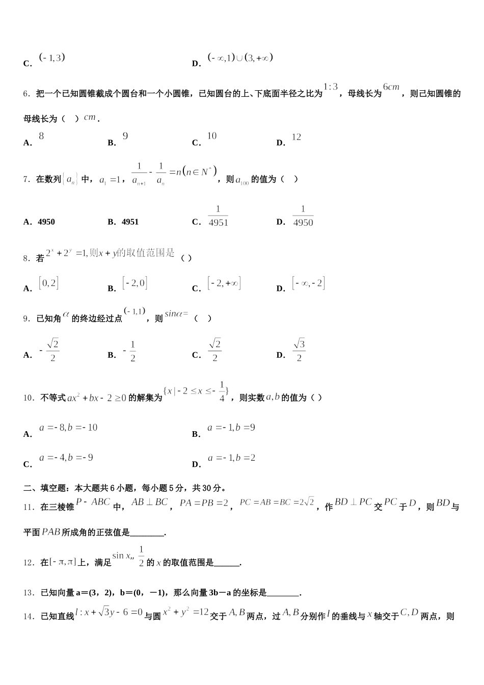 河南省济源市第四中学2025届高一数学第二学期期末达标检测模拟试题含解析_第2页
