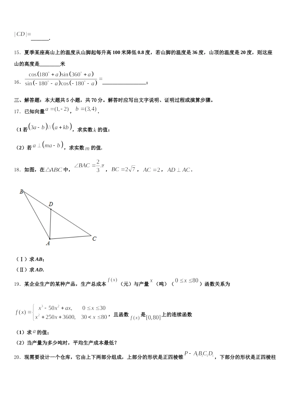河南省济源市第四中学2025届高一数学第二学期期末达标检测模拟试题含解析_第3页