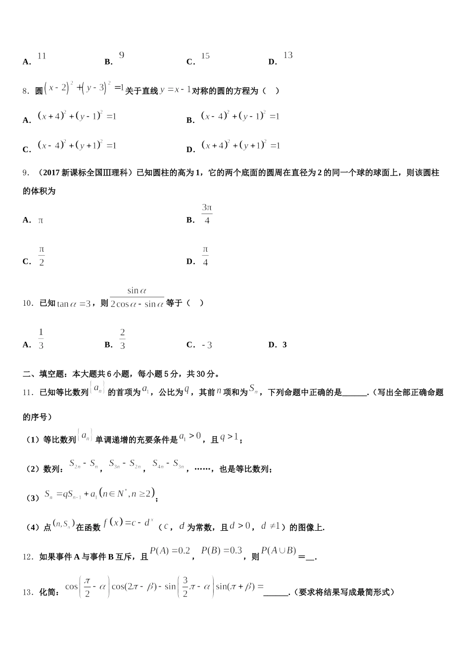 河南省周口市郸城县第一高级中学2025届高一下数学期末学业质量监测模拟试题含解析_第2页