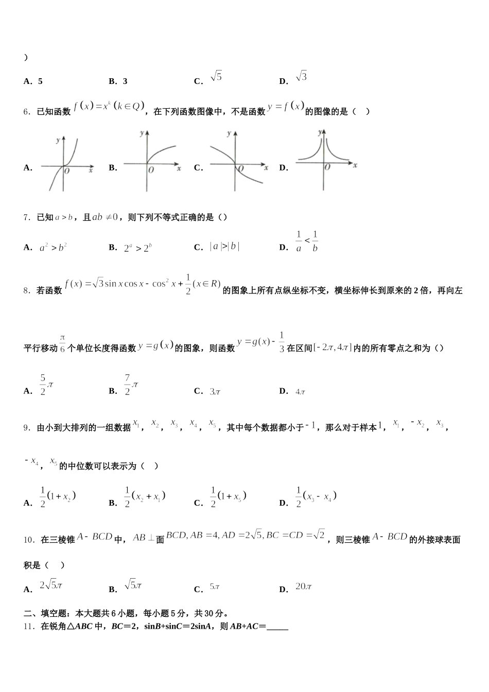 河南灵宝市实验高中2024-2025学年数学高一第二学期期末质量跟踪监视试题含解析_第2页