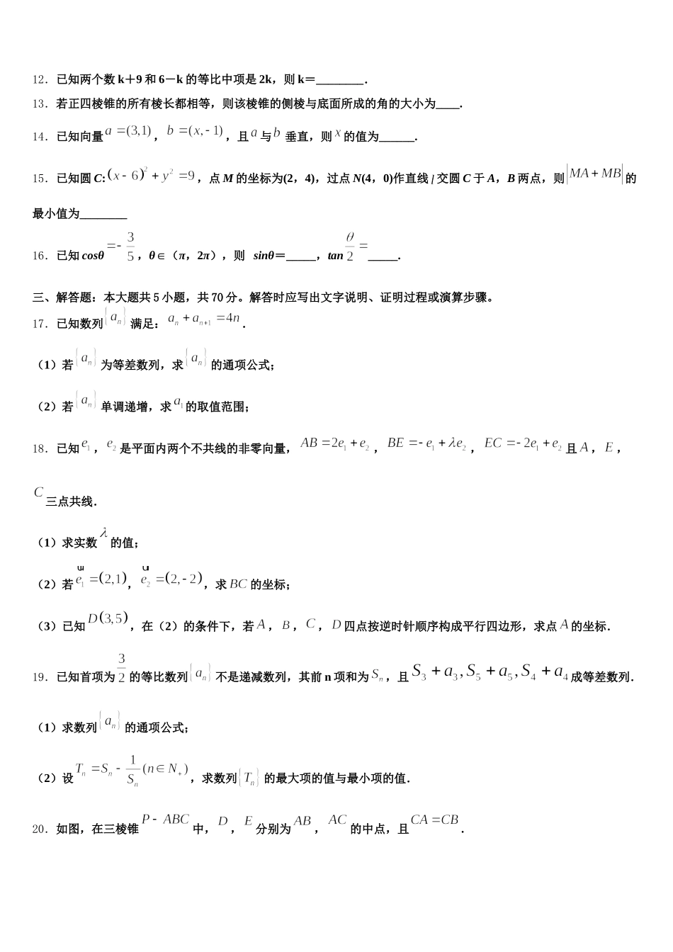 河南灵宝市实验高中2024-2025学年数学高一第二学期期末质量跟踪监视试题含解析_第3页