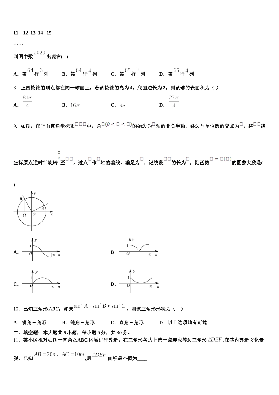 2025年河南省郑州市外国语中学数学高一第二学期期末学业水平测试试题含解析_第2页