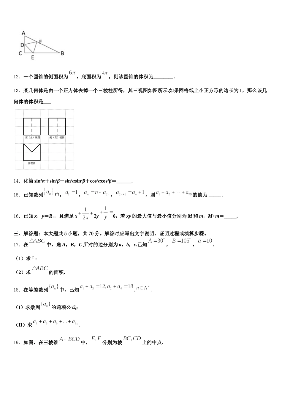 2025年河南省郑州市外国语中学数学高一第二学期期末学业水平测试试题含解析_第3页