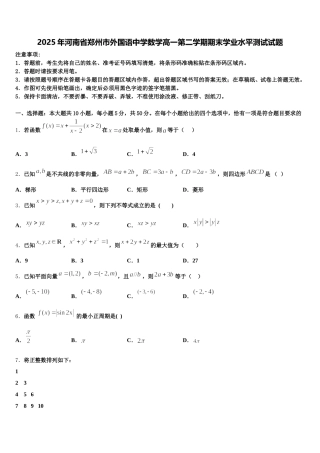 2025年河南省郑州市外国语中学数学高一第二学期期末学业水平测试试题含解析