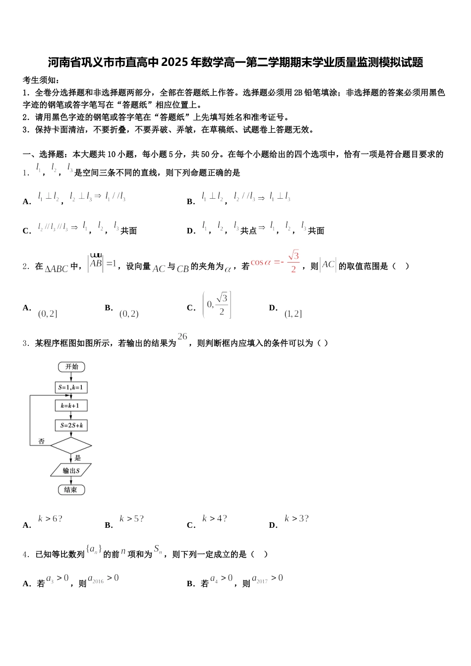 河南省巩义市市直高中2025年数学高一第二学期期末学业质量监测模拟试题含解析_第1页