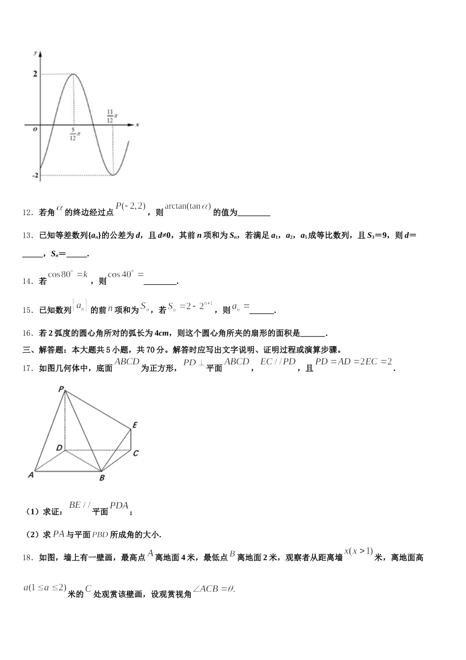 河南省巩义市市直高中2025年数学高一第二学期期末学业质量监测模拟试题含解析_第3页