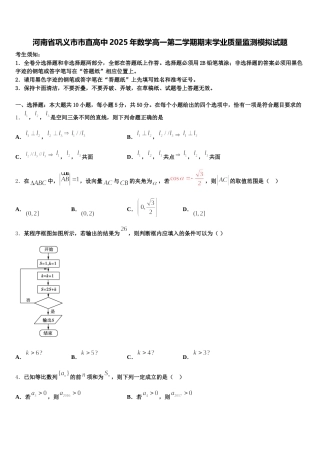 河南省巩义市市直高中2025年数学高一第二学期期末学业质量监测模拟试题含解析