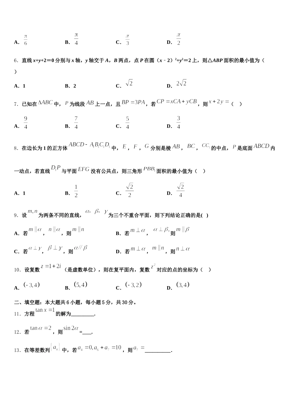 2025年河南省宝丰县第一高级中学高一下数学期末检测试题含解析_第2页
