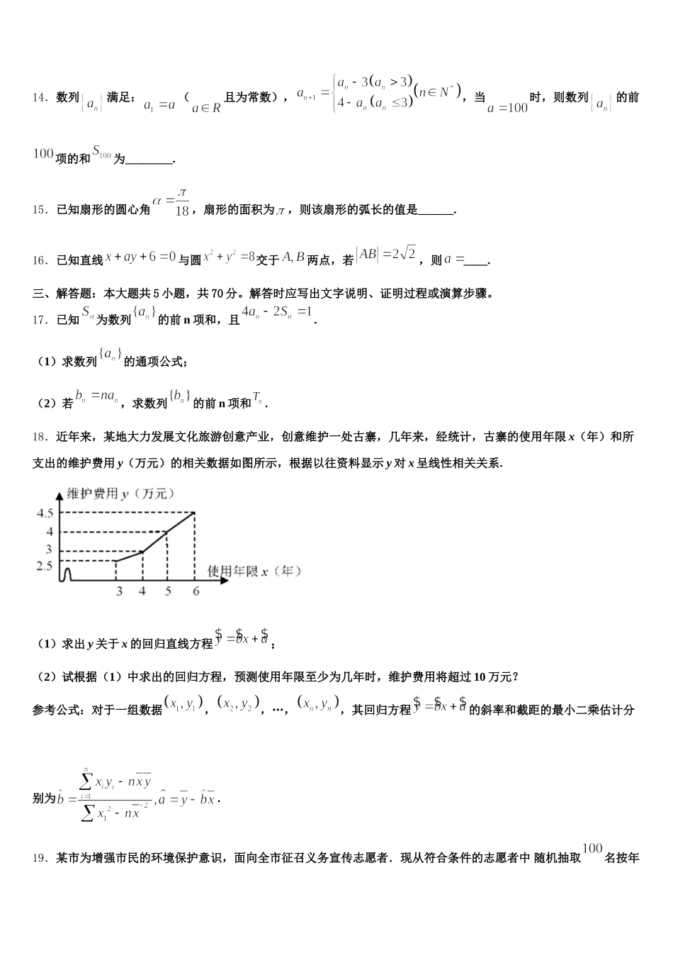 2025年河南省宝丰县第一高级中学高一下数学期末检测试题含解析_第3页