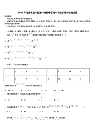 2025年河南省宝丰县第一高级中学高一下数学期末检测试题含解析