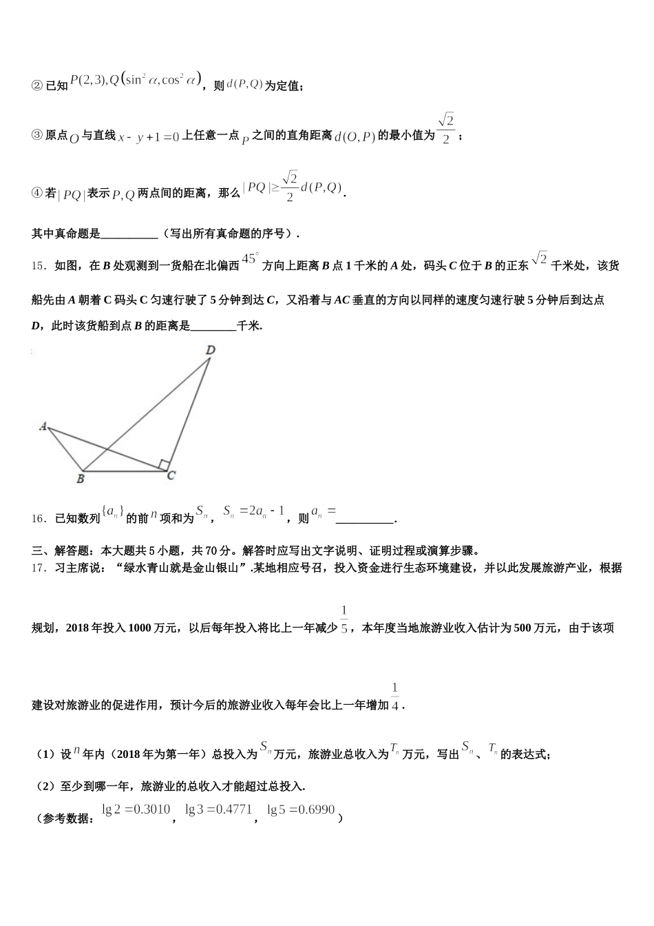 2025届河南省安阳一中、安阳正一中学高一数学第二学期期末联考模拟试题含解析_第3页