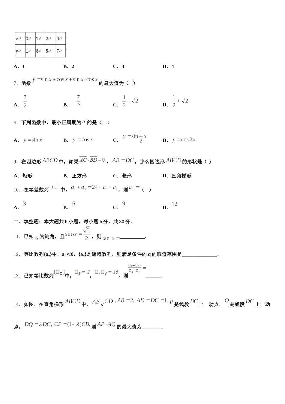 河南省六市2025年高一数学第二学期期末学业质量监测模拟试题含解析_第2页