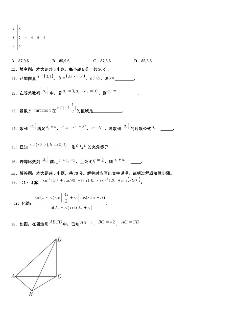 河南省八市重点高中2025年数学高一下期末学业水平测试试题含解析_第3页