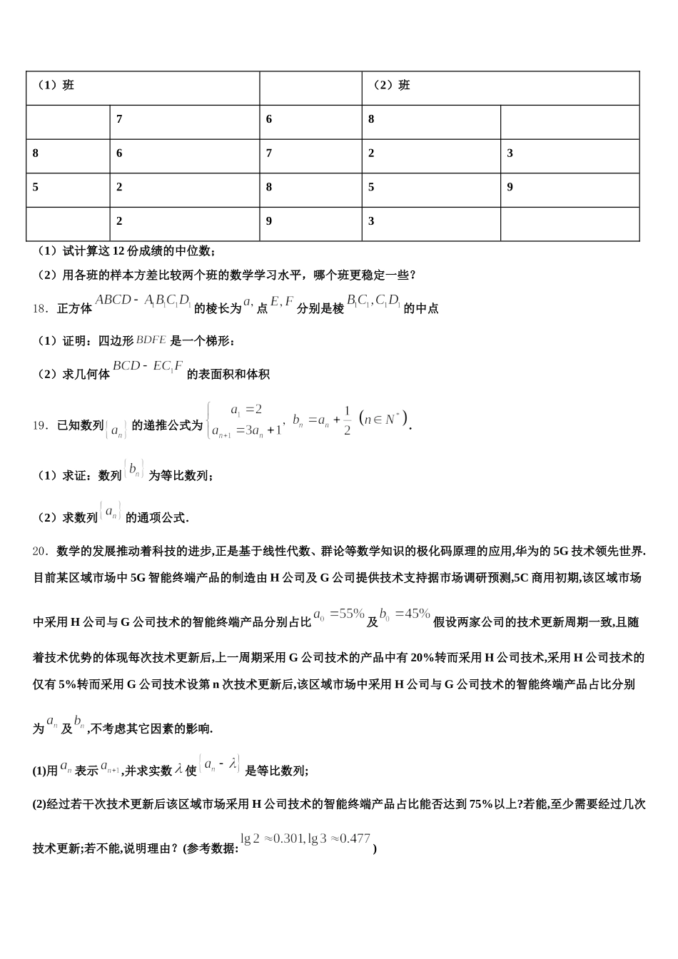 2024-2025学年河南省许昌市高一数学第二学期期末综合测试试题含解析_第3页