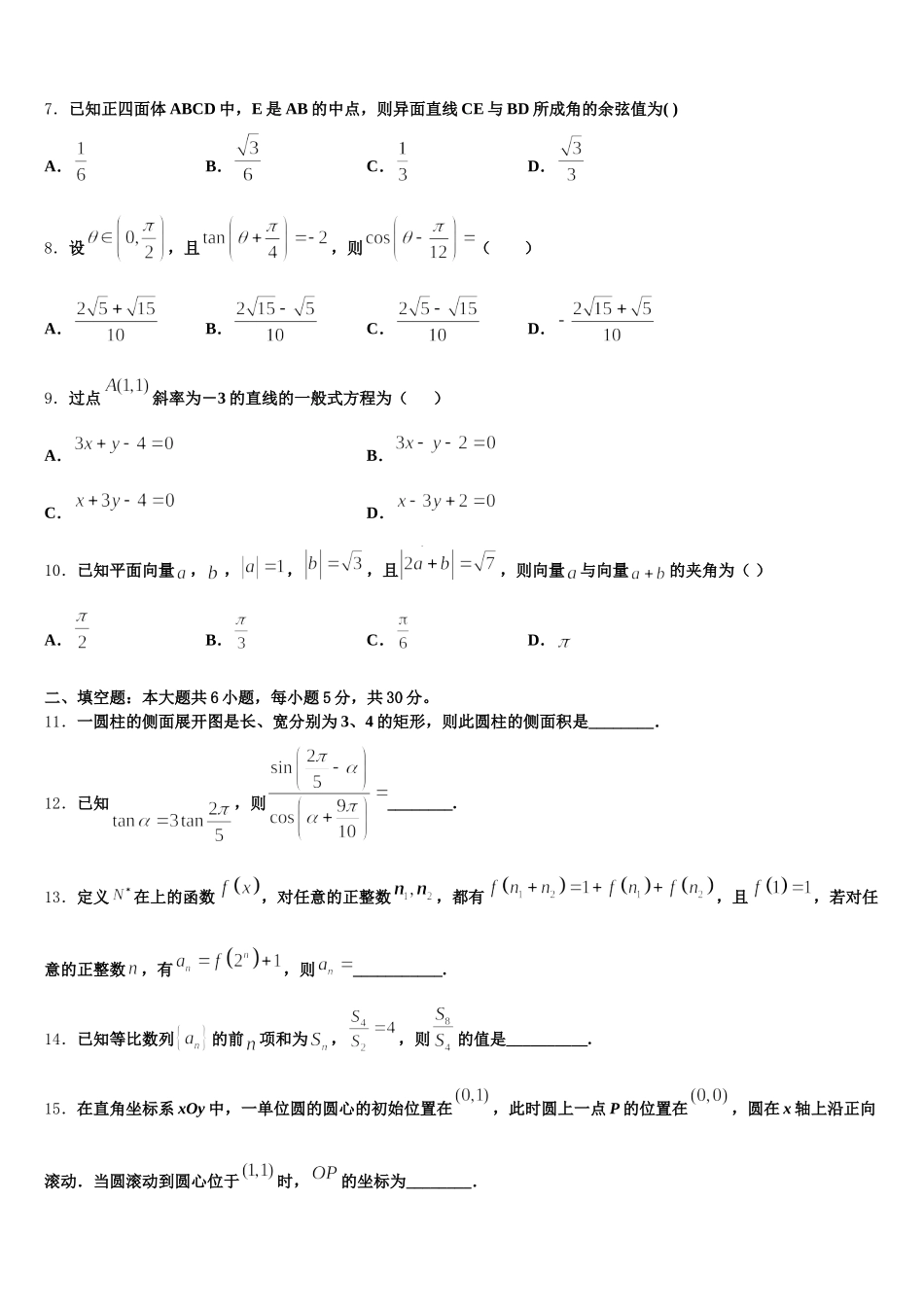 2025年河南省安阳市第二中学高一下数学期末考试试题含解析_第2页