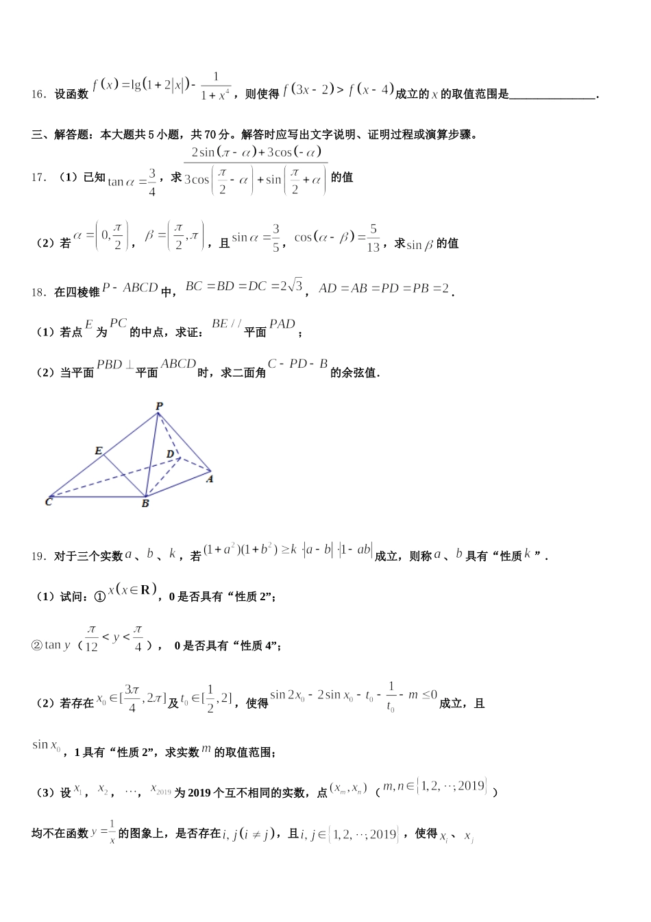 2025年河南省安阳市第二中学高一下数学期末考试试题含解析_第3页