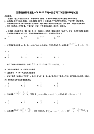 河南省安阳市洹北中学2025年高一数学第二学期期末联考试题含解析