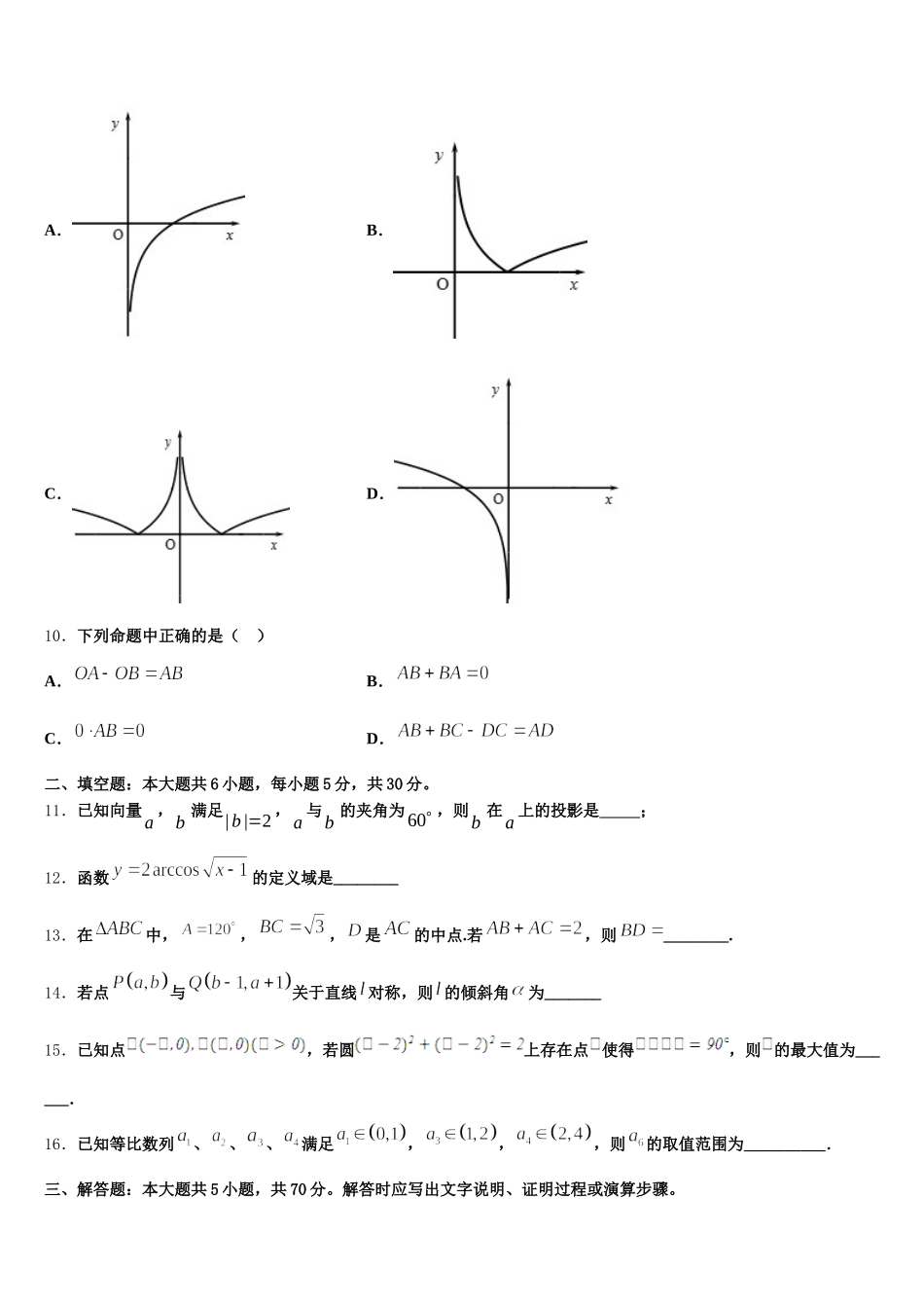 2025年河南省商丘市九校高一数学第二学期期末预测试题含解析_第3页