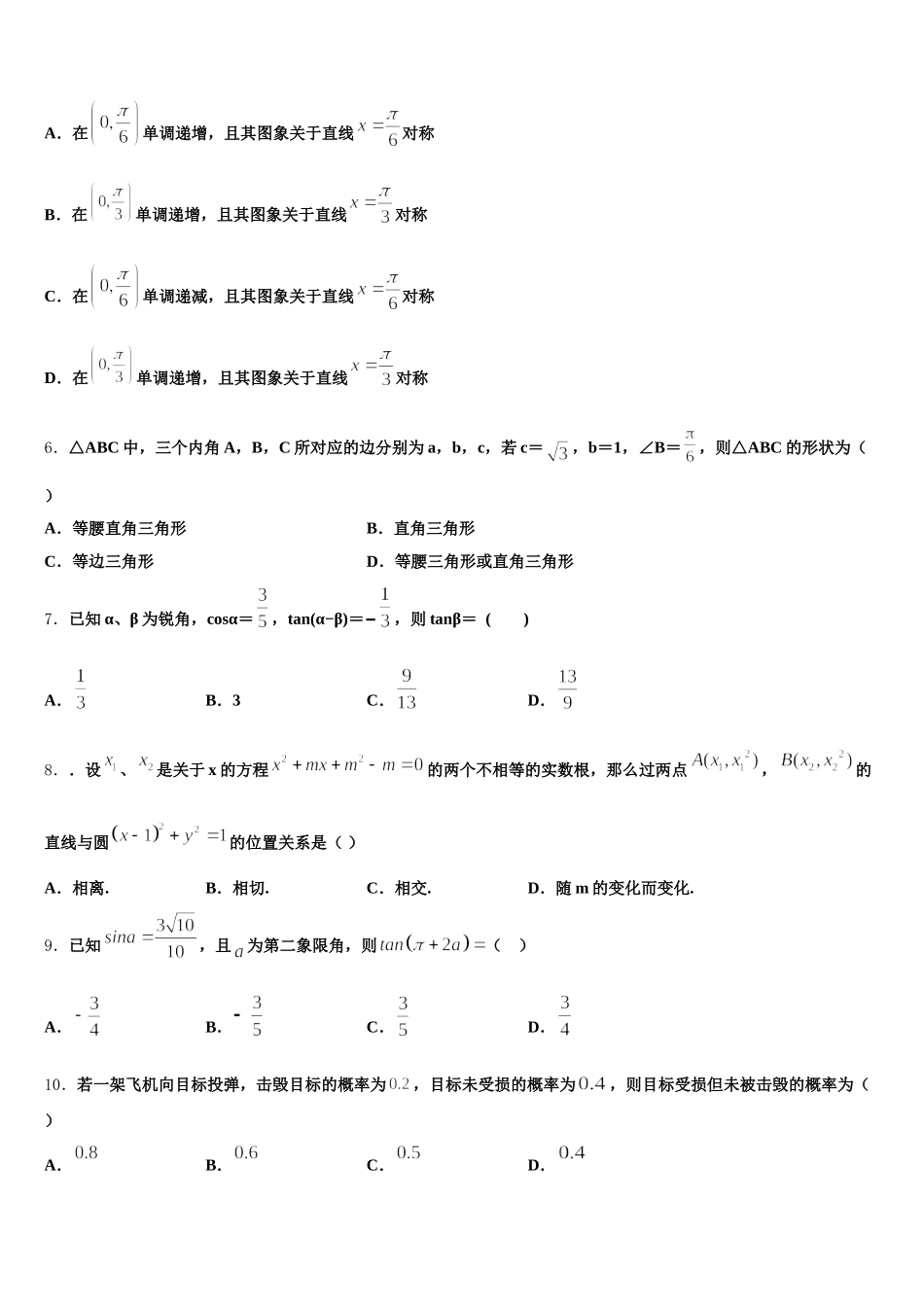 2024-2025学年焦作市重点中学数学高一第二学期期末调研试题含解析_第2页