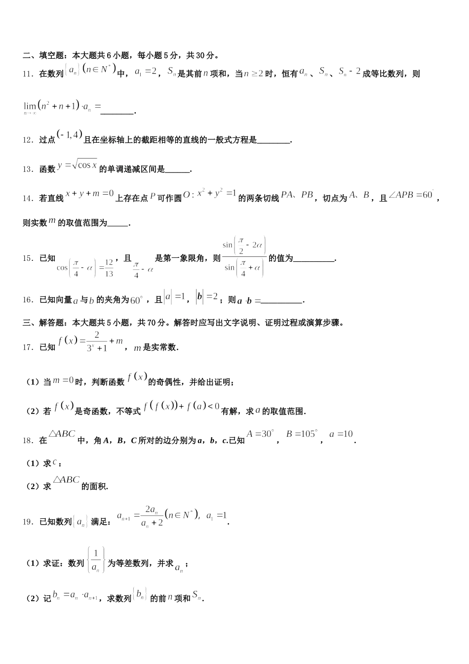 2024-2025学年焦作市重点中学数学高一第二学期期末调研试题含解析_第3页