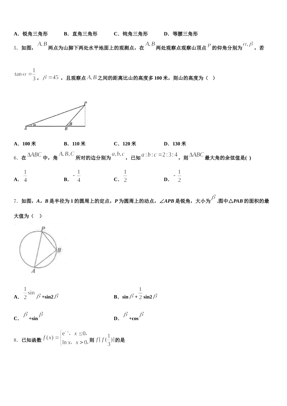 河南省信阳市达权店高级中学2024-2025学年高一数学第二学期期末联考试题含解析_第2页