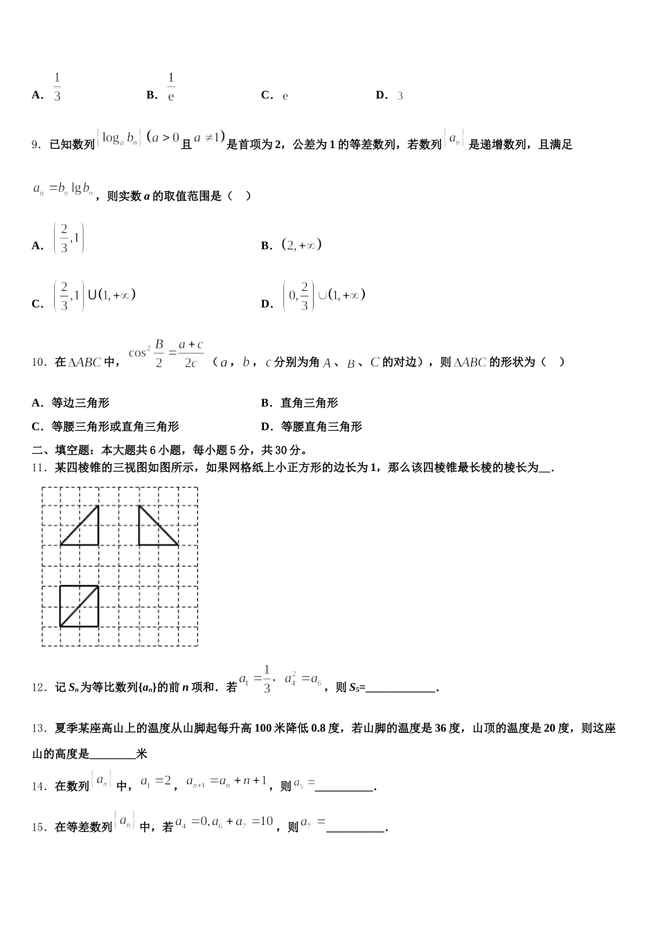 河南省信阳市达权店高级中学2024-2025学年高一数学第二学期期末联考试题含解析_第3页
