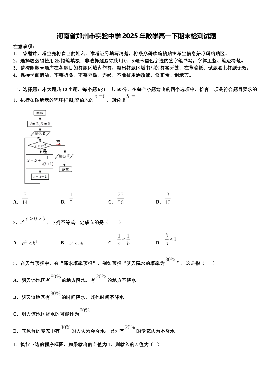 河南省郑州市实验中学2025年数学高一下期末检测试题含解析_第1页