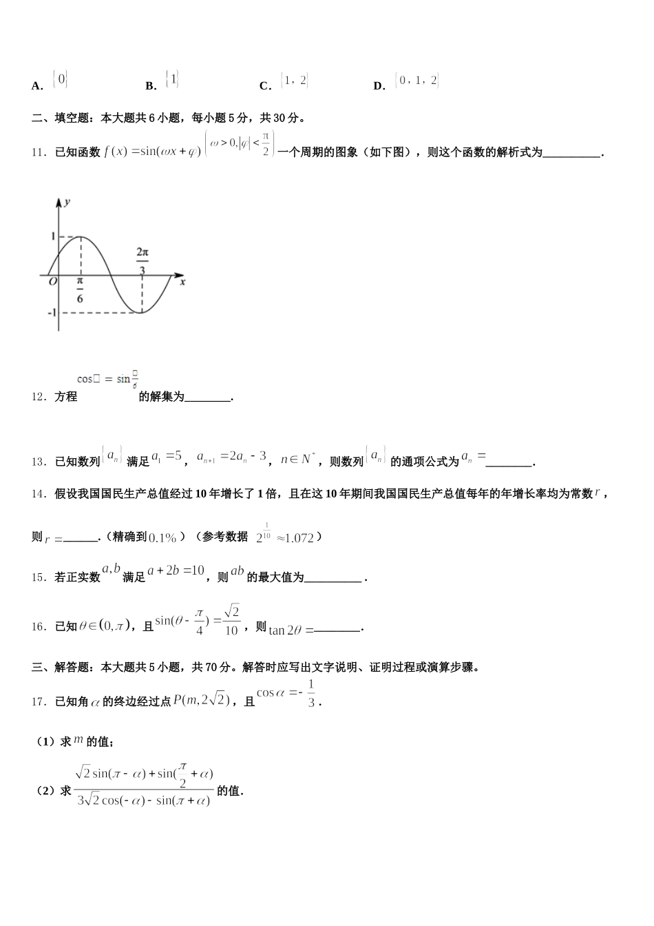 河南省郑州市实验中学2025年数学高一下期末检测试题含解析_第3页