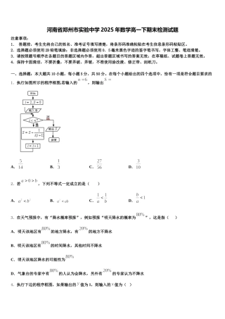 河南省郑州市实验中学2025年数学高一下期末检测试题含解析