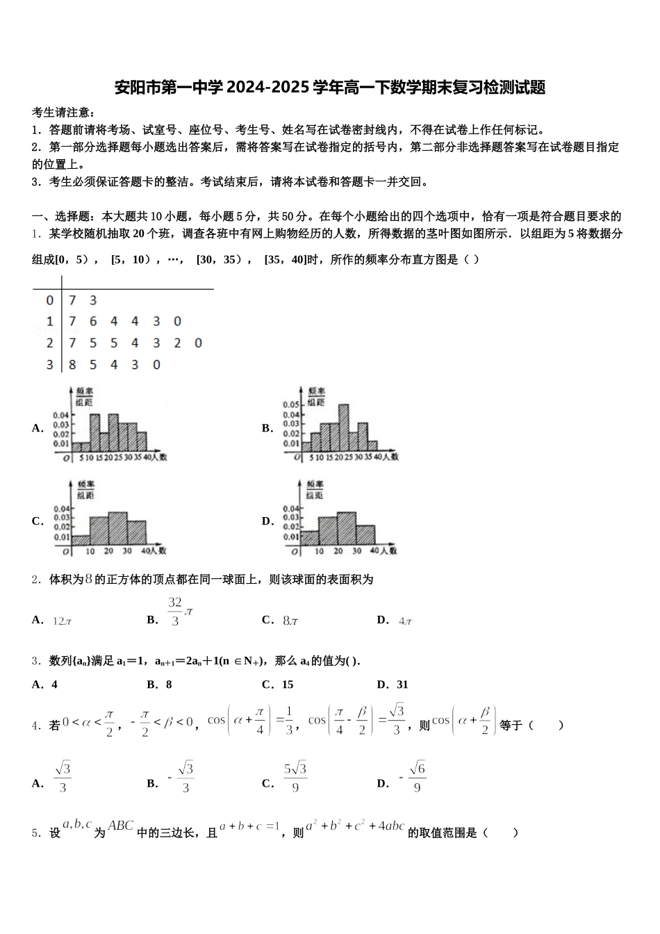 安阳市第一中学2024-2025学年高一下数学期末复习检测试题含解析_第1页