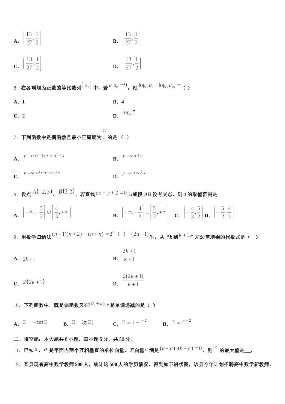 安阳市第一中学2024-2025学年高一下数学期末复习检测试题含解析_第2页