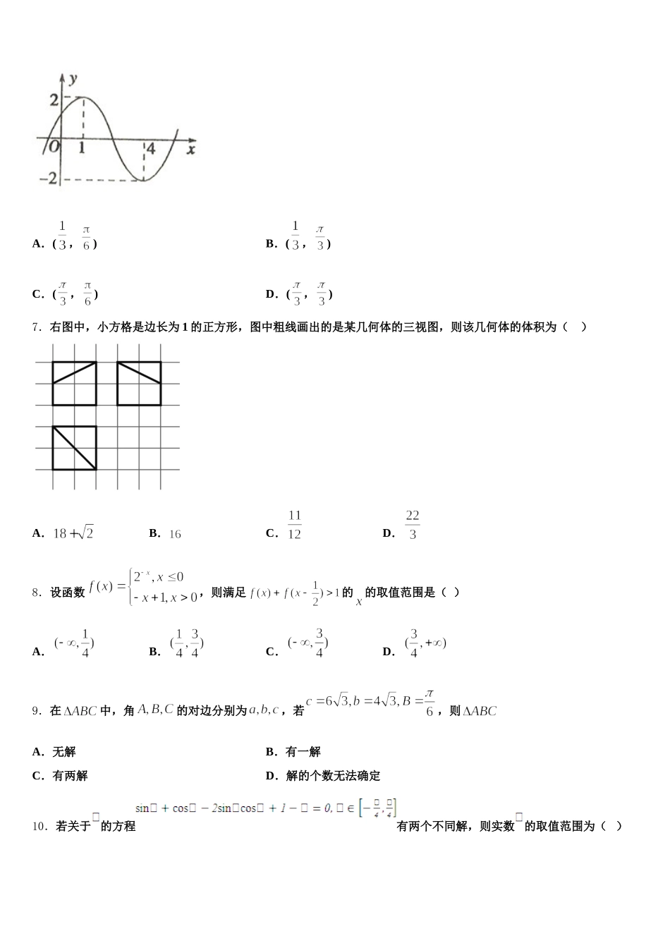 鹤壁市重点中学2025年高一下数学期末统考试题含解析_第2页