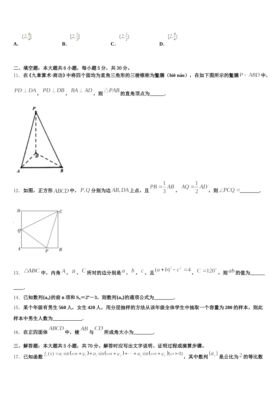 鹤壁市重点中学2025年高一下数学期末统考试题含解析_第3页