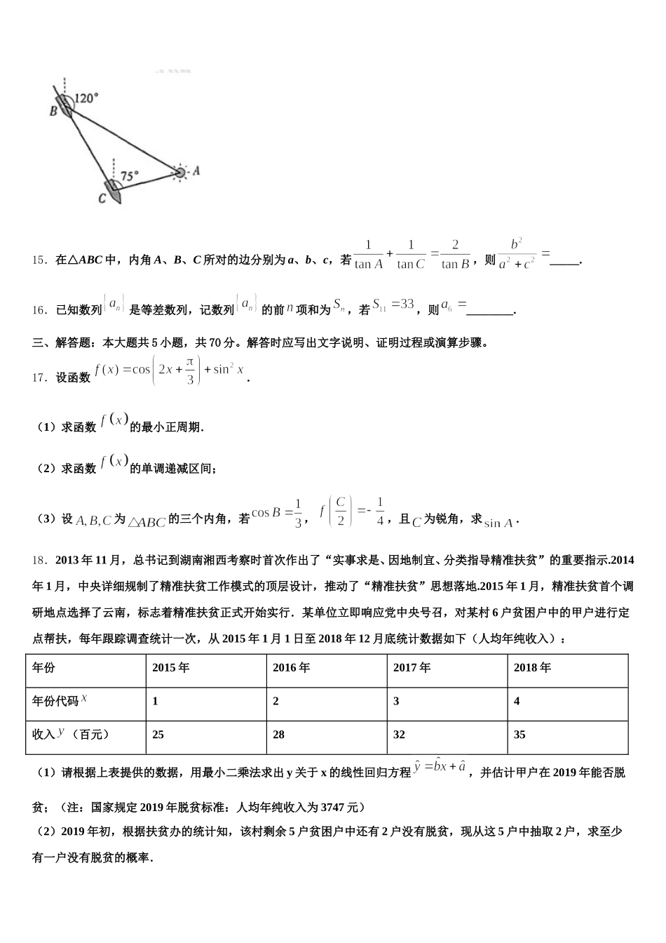 河南省濮阳市第一高级中学2025届高一下数学期末考试试题含解析_第3页