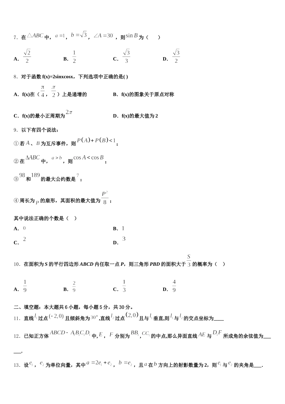 2024-2025学年河南省郑州市106中学高一下数学期末预测试题含解析_第2页