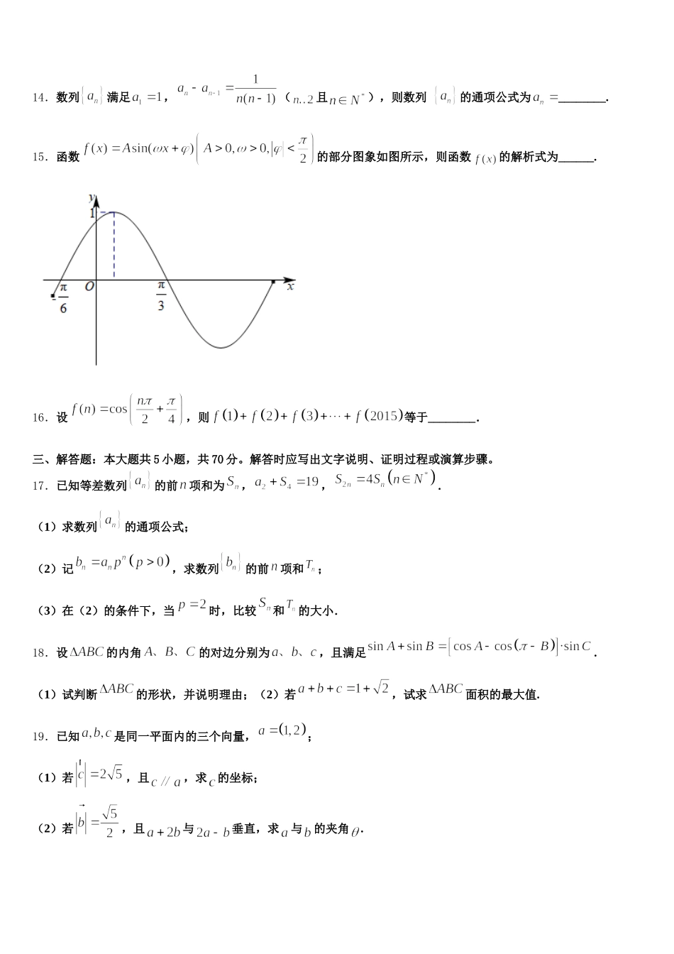 2024-2025学年河南省郑州市106中学高一下数学期末预测试题含解析_第3页