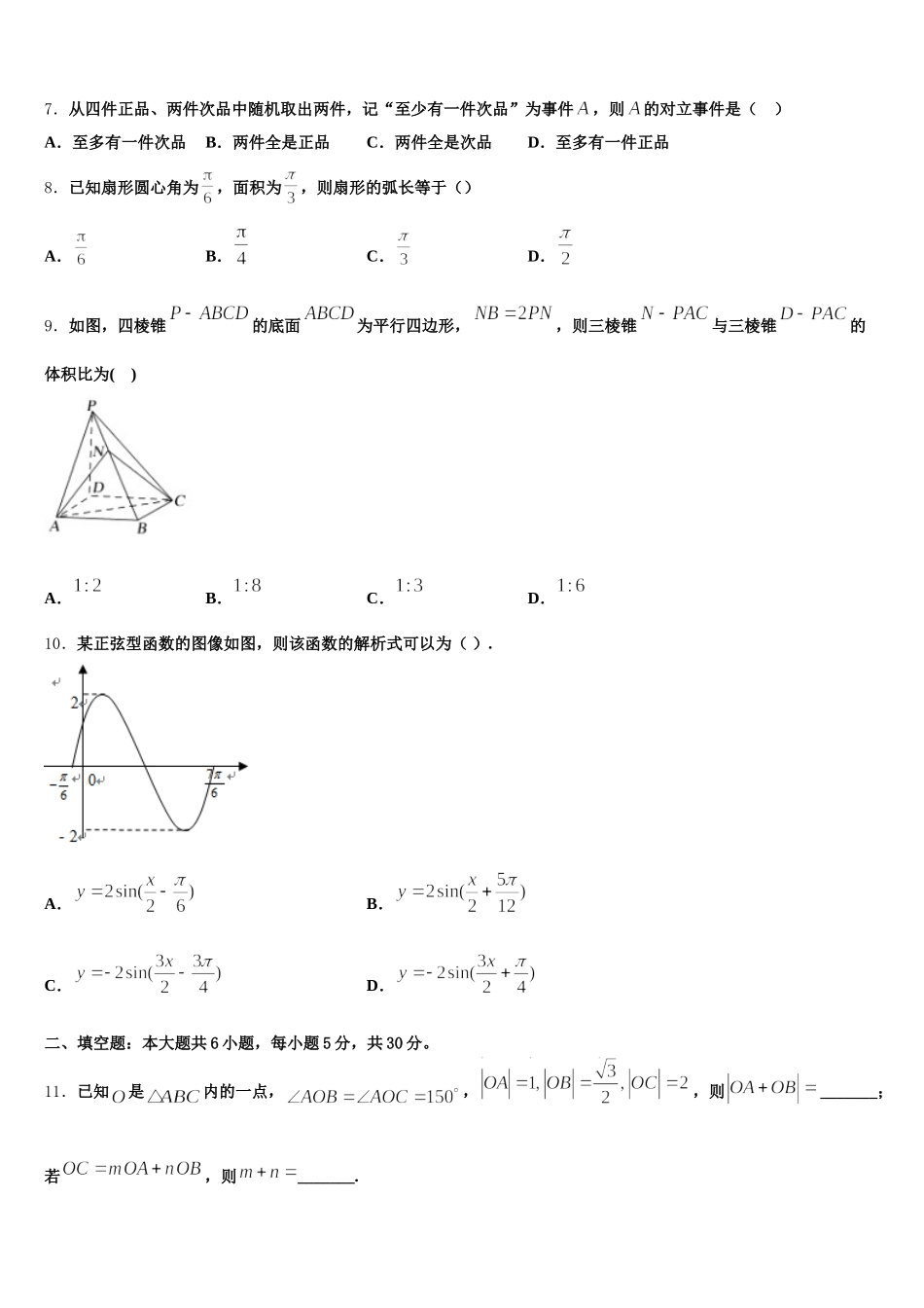 河南省辉县市一高2024-2025学年数学高一第二学期期末学业质量监测试题含解析_第2页
