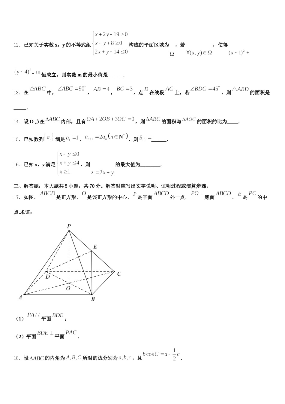 河南省辉县市一高2024-2025学年数学高一第二学期期末学业质量监测试题含解析_第3页