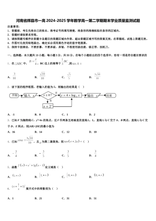 河南省辉县市一高2024-2025学年数学高一第二学期期末学业质量监测试题含解析