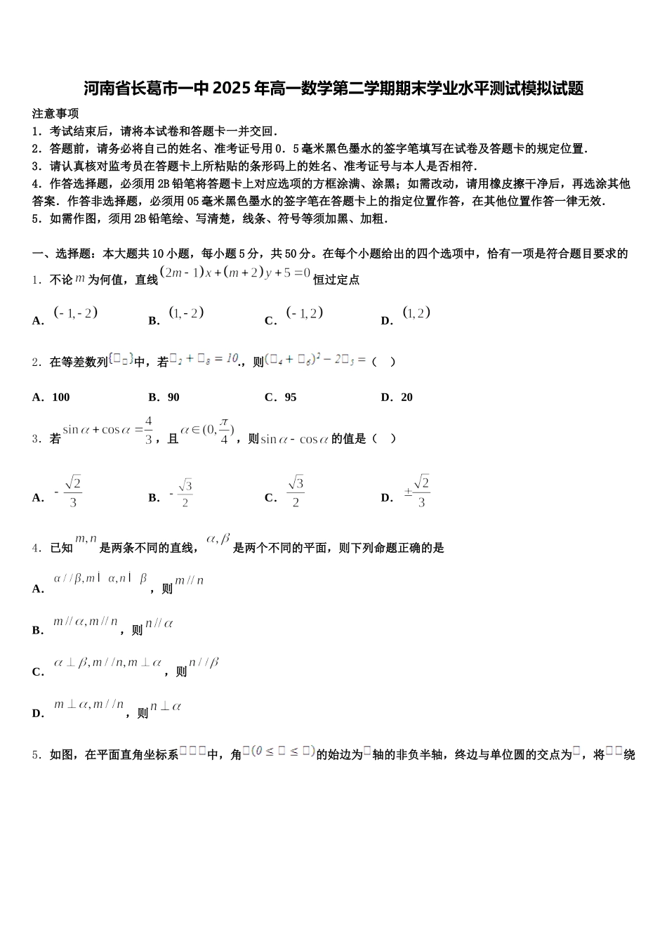 河南省长葛市一中2025年高一数学第二学期期末学业水平测试模拟试题含解析_第1页