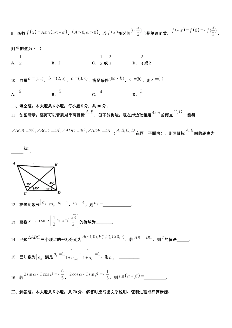 河南省长葛市一中2025年高一数学第二学期期末学业水平测试模拟试题含解析_第3页
