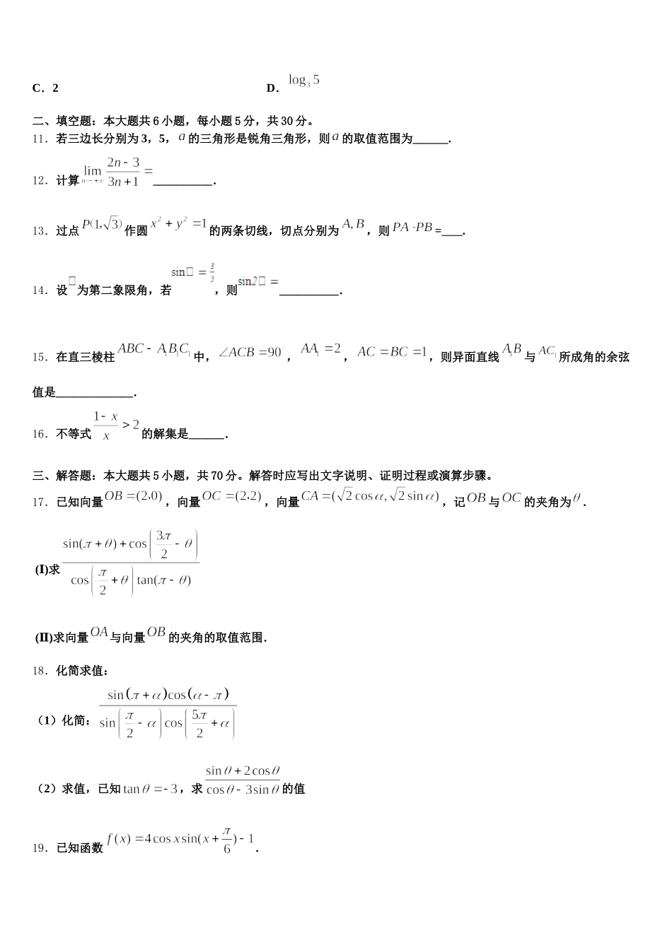 河南省八市重点高中2025届高一下数学期末监测试题含解析_第3页